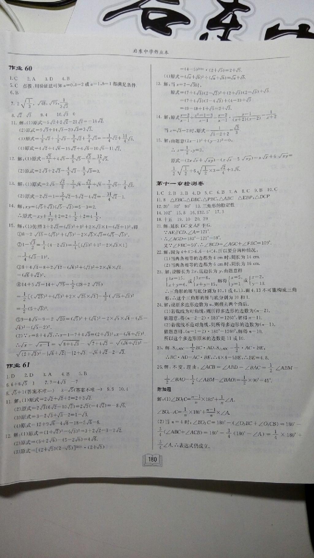 2014年啟東中學(xué)作業(yè)本八年級(jí)數(shù)學(xué)上冊(cè)人教版 第49頁(yè)