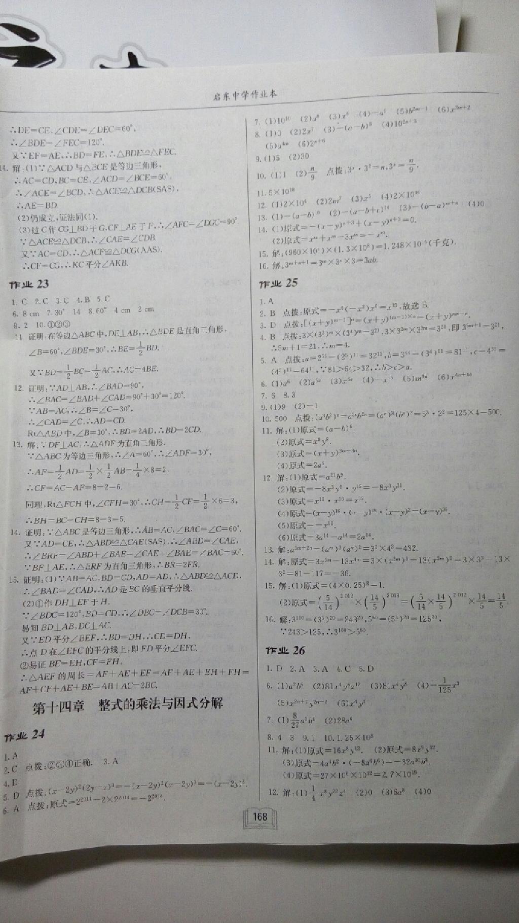 2014年啟東中學(xué)作業(yè)本八年級數(shù)學(xué)上冊人教版 第37頁