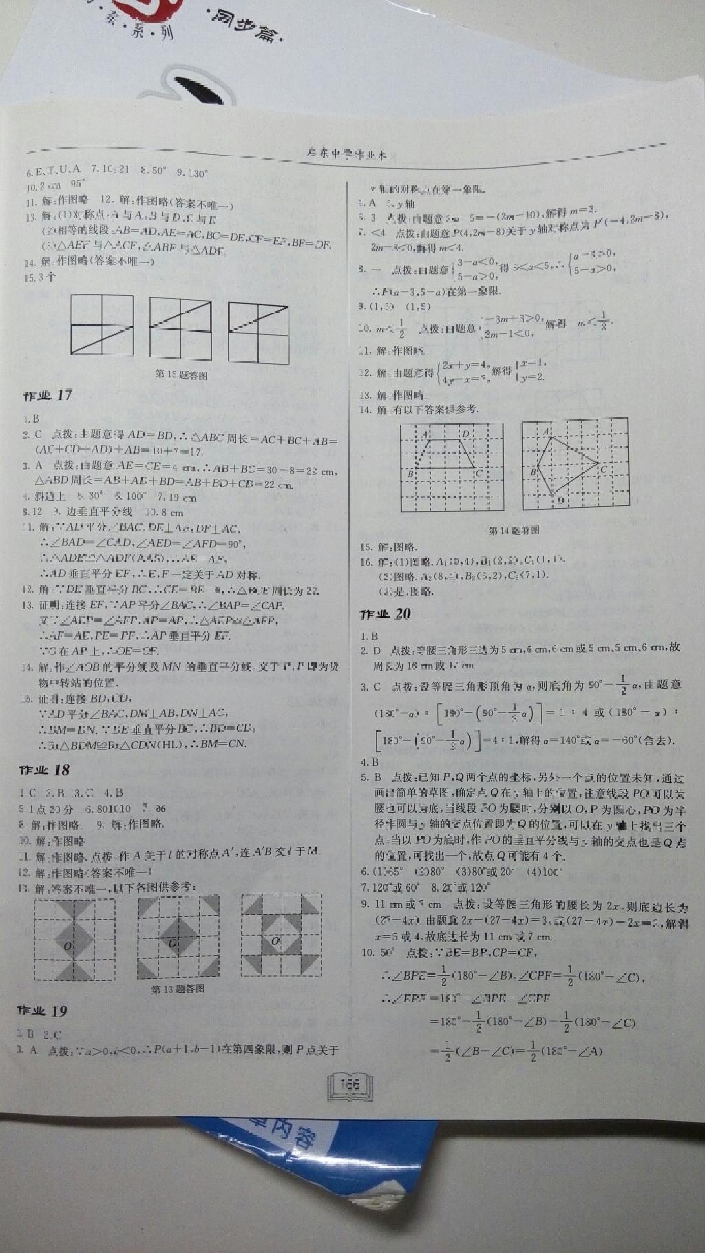 2014年啟東中學(xué)作業(yè)本八年級數(shù)學(xué)上冊人教版 第35頁