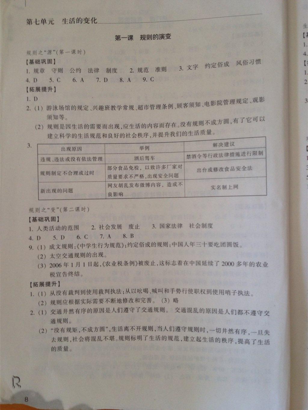 2015年作业本七年级历史与社会下册人教版浙江教育出版社 第60页