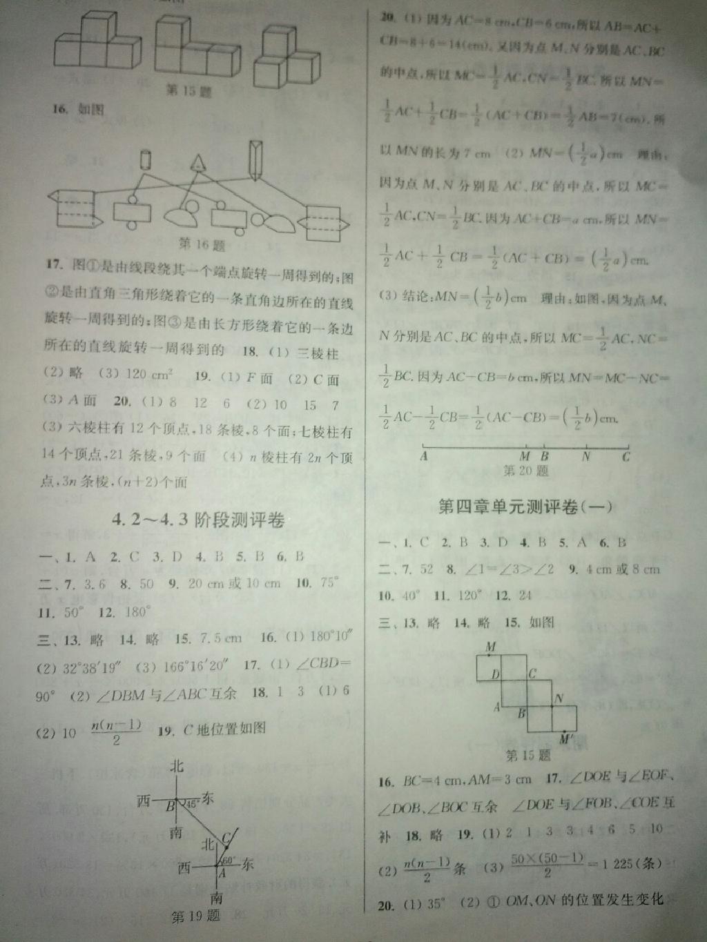 通城學(xué)典初中全程測(cè)評(píng)卷七年級(jí)數(shù)學(xué)人教版 第6頁(yè)