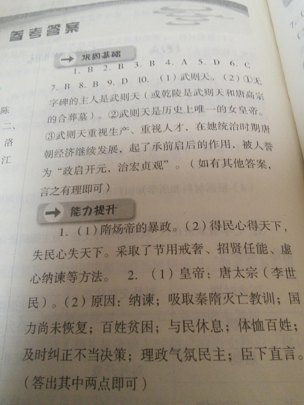 2015年同步訓(xùn)練七年級(jí)中國歷史下冊(cè)人教版 第3頁