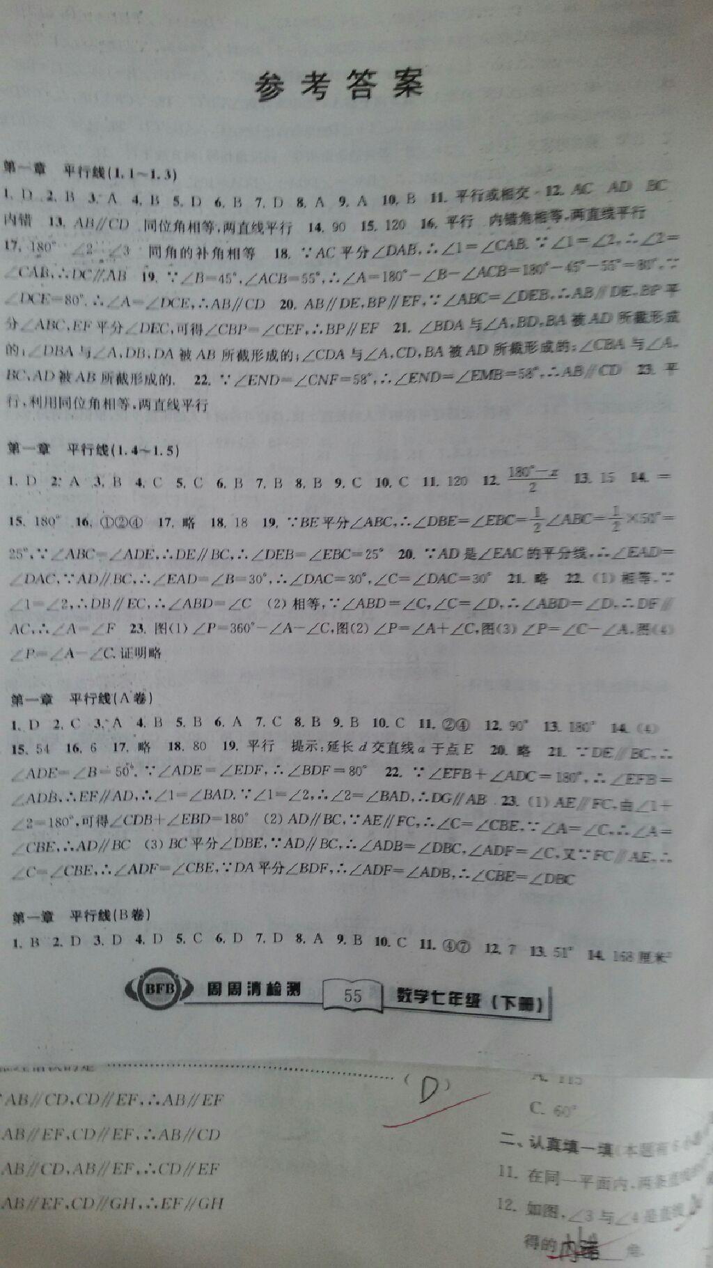 2015年周周清检测七年级数学下册答案—青夏教育精英家教网