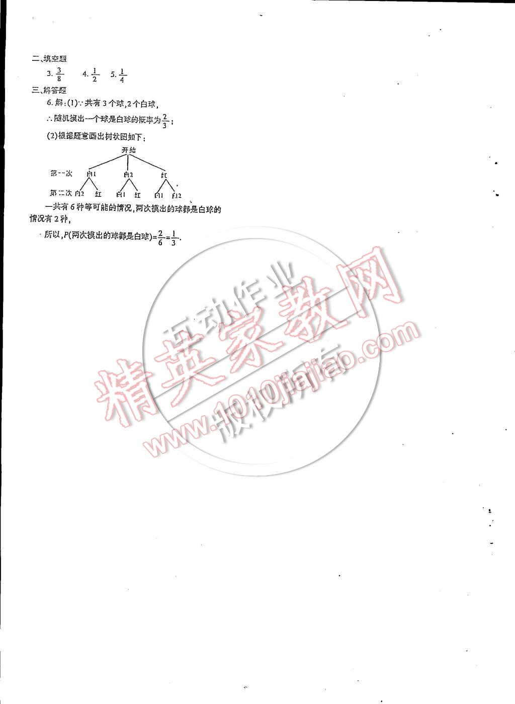 2014年蓉城課堂給力A加九年級(jí)數(shù)學(xué)上冊(cè) 第95頁