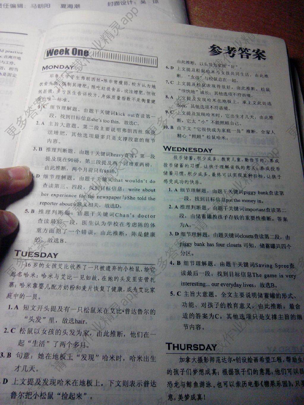 活页英语时文阅读理解七年级答案