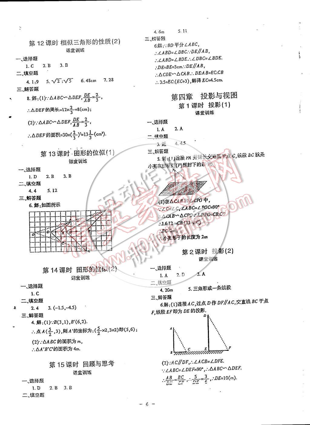 2014年蓉城課堂給力A加九年級(jí)數(shù)學(xué)上冊(cè) 第92頁(yè)