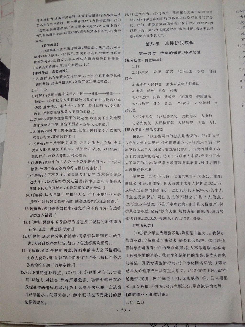 2015年能力培养与测试七年级思想品德下册人教版 第44页