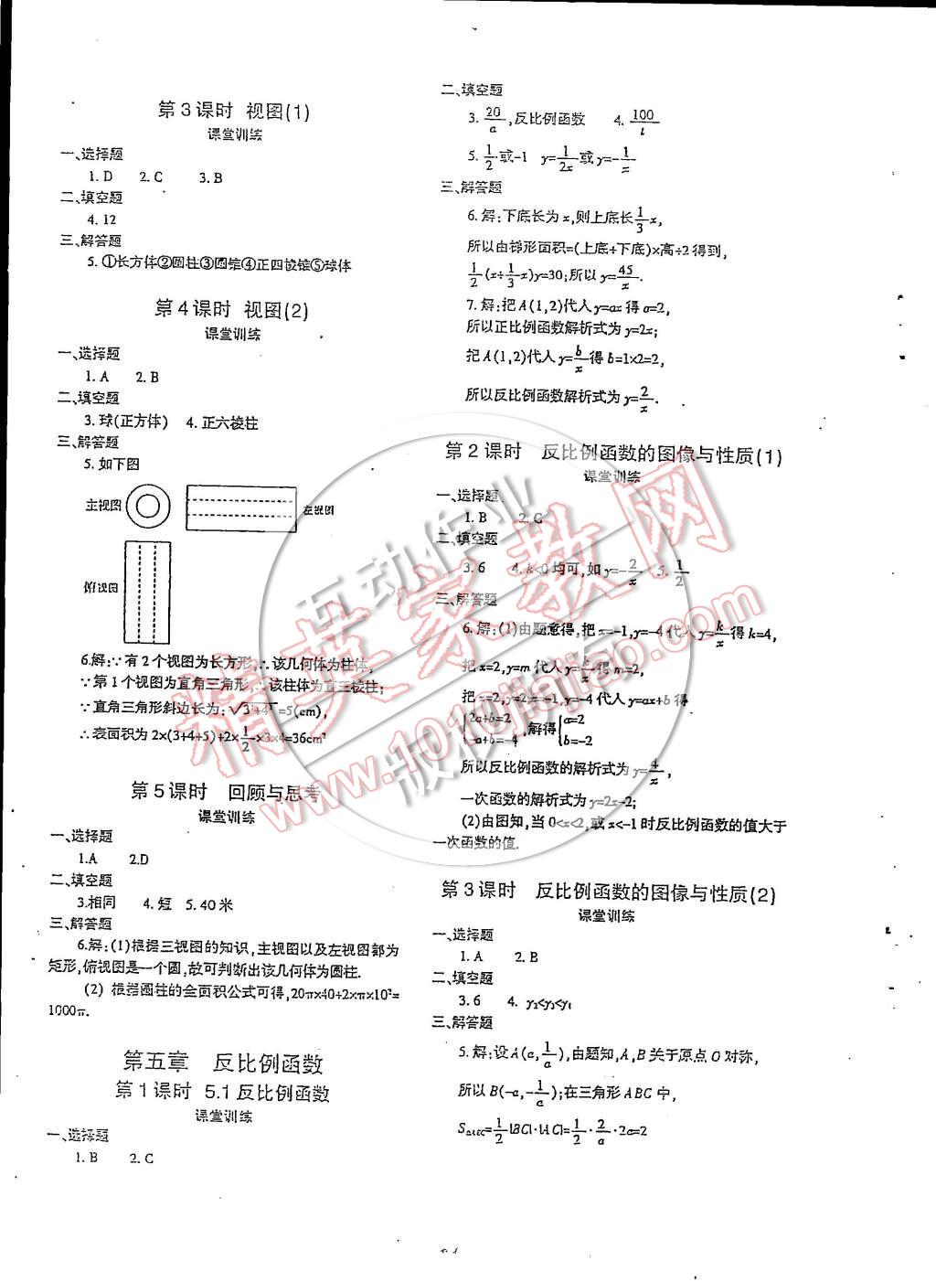 2014年蓉城課堂給力A加九年級(jí)數(shù)學(xué)上冊 第93頁