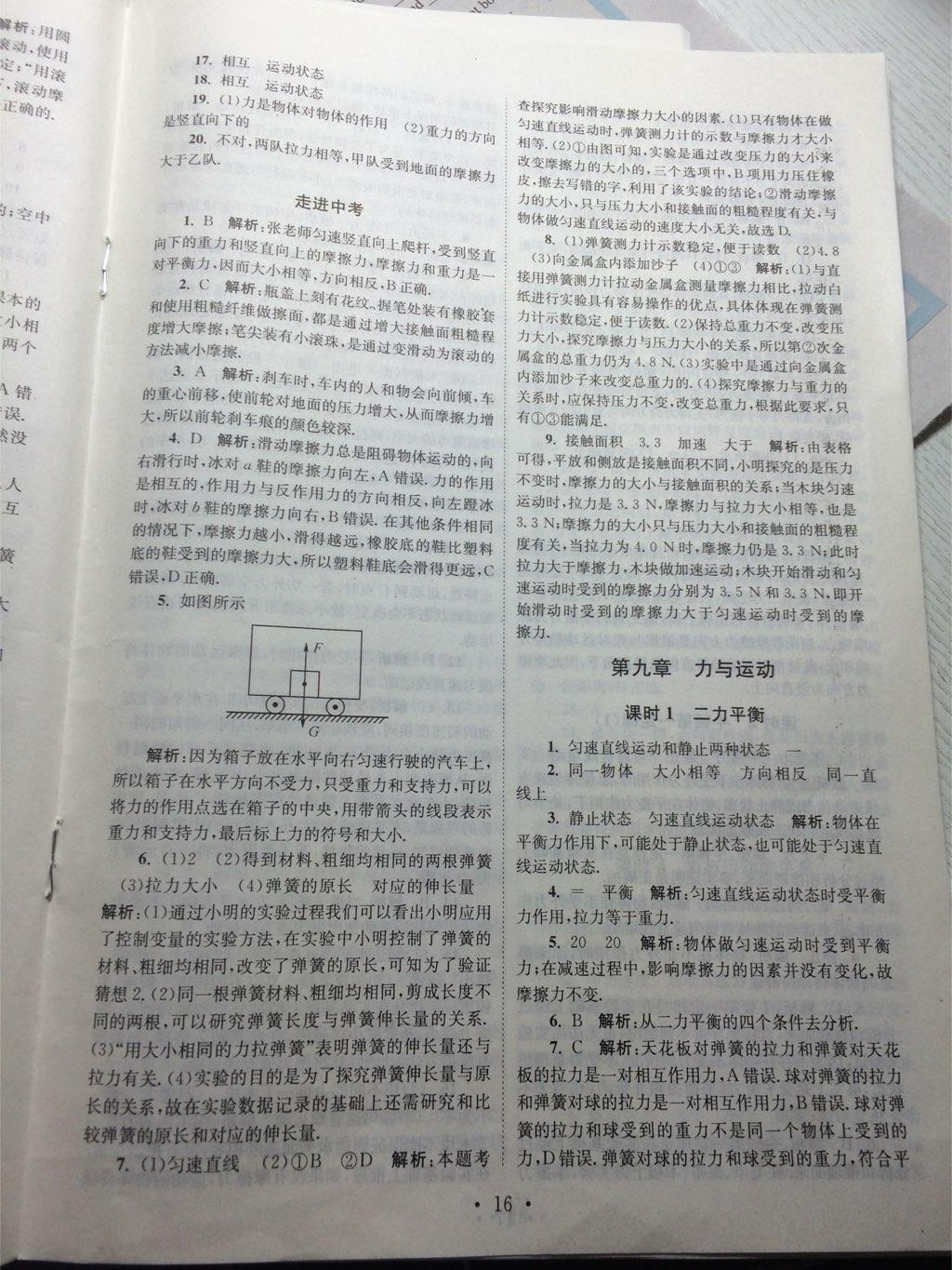 2015年初中物理小題狂做八年級下冊蘇科版提優(yōu)版 第16頁