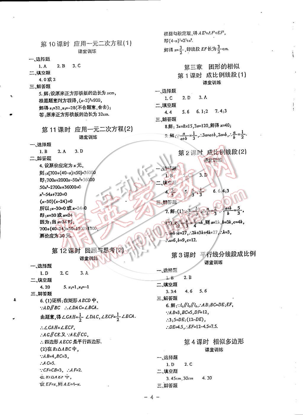 2014年蓉城課堂給力A加九年級數(shù)學(xué)上冊 第90頁