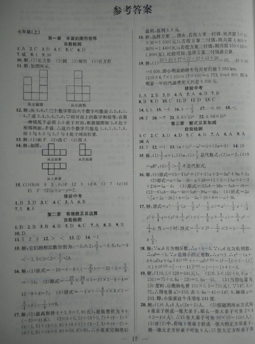 练习册 2015年暑假总动员七年级数学北师大版