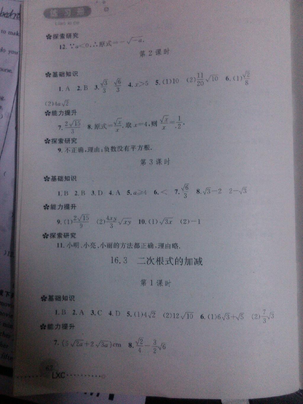 2015年练习册八年级数学下册人教版 第35页