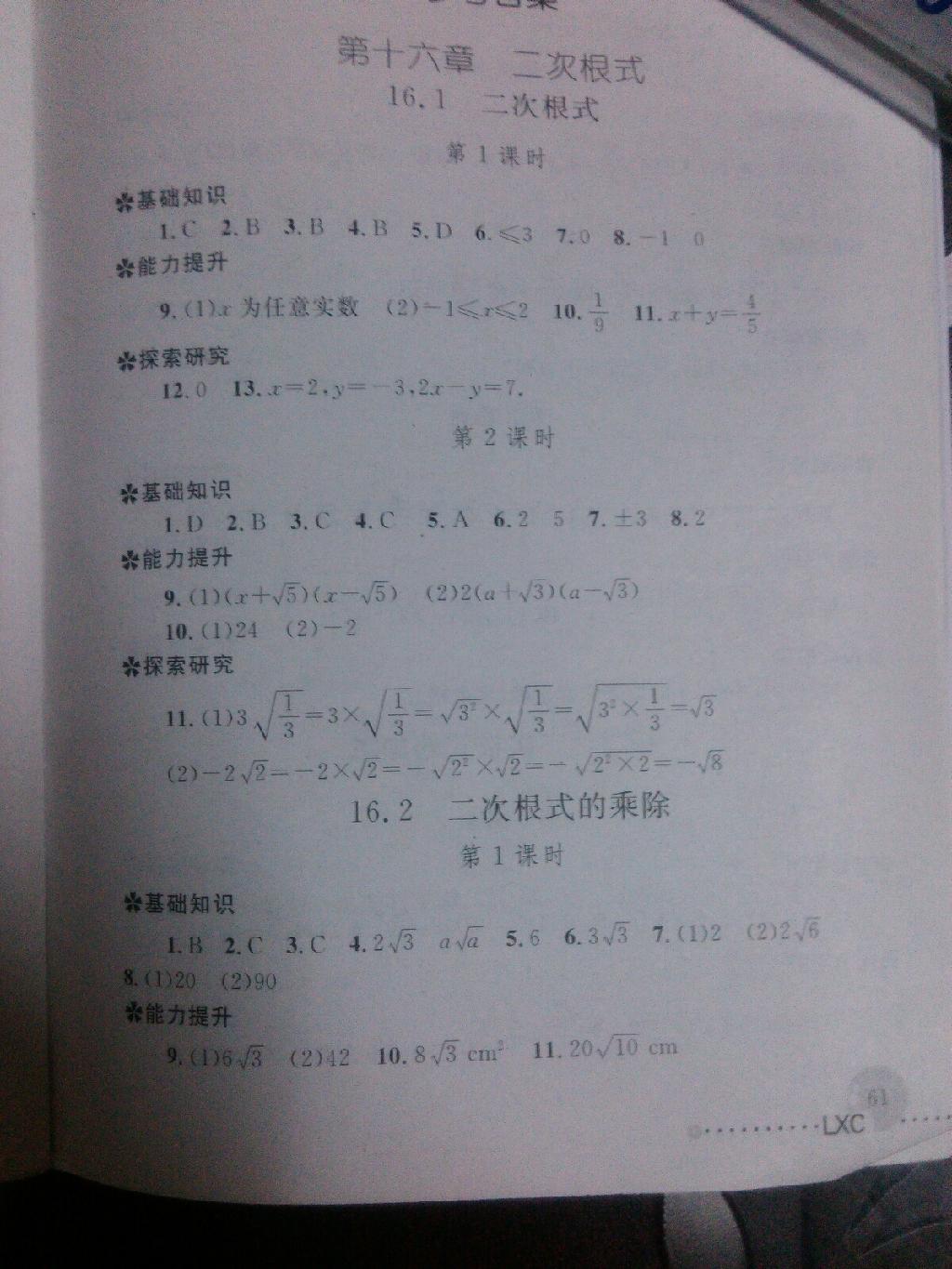 2015年练习册八年级数学下册人教版 第34页