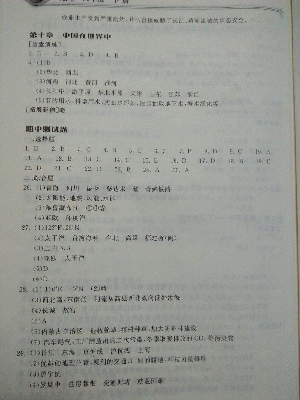 2015年长江作业本同步练习册八年级地理下册人教版 第12页