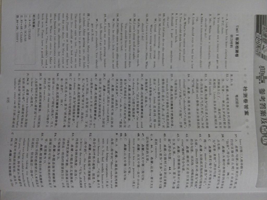 2015年綜合應用創(chuàng)新題典中點八年級英語下冊人教版 第65頁