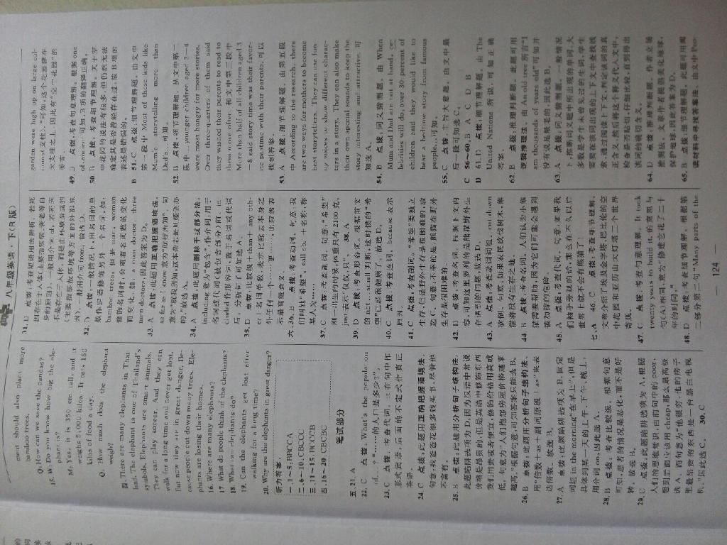 2015年綜合應(yīng)用創(chuàng)新題典中點(diǎn)八年級(jí)英語(yǔ)下冊(cè)人教版 第74頁(yè)