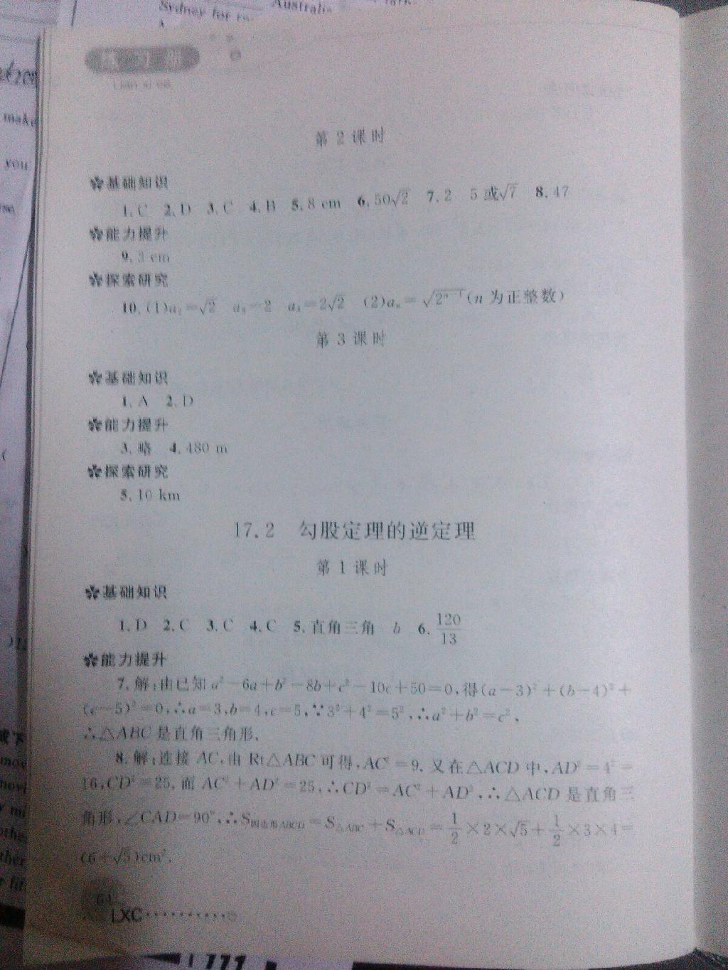 2015年练习册八年级数学下册人教版 第37页