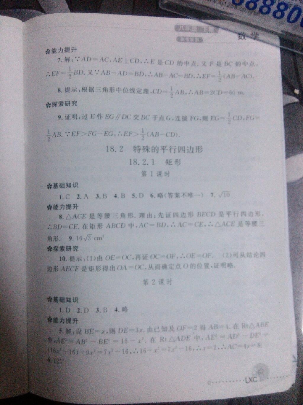 2015年练习册八年级数学下册人教版 第40页