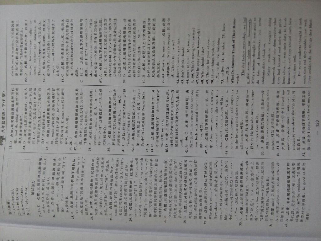 2015年綜合應用創(chuàng)新題典中點八年級英語下冊人教版 第70頁