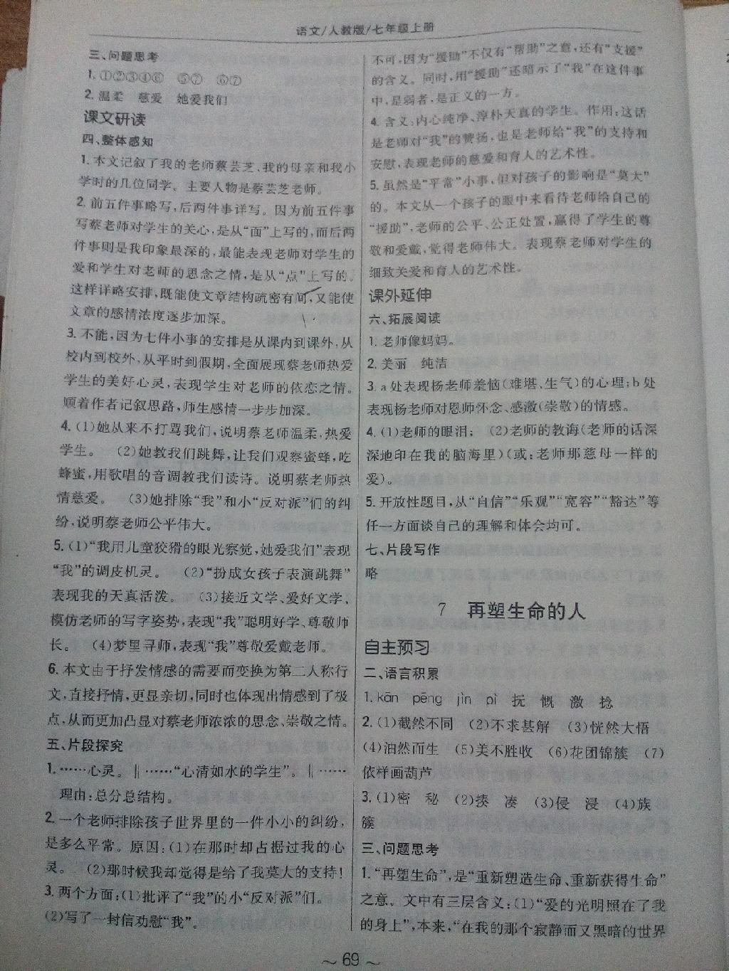 2014年新編基礎(chǔ)訓(xùn)練七年級(jí)語文上冊(cè)人教版 第9頁