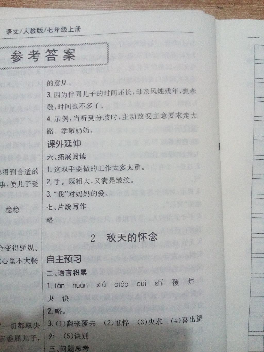 2014年新編基礎(chǔ)訓(xùn)練七年級(jí)語(yǔ)文上冊(cè)人教版 第3頁(yè)