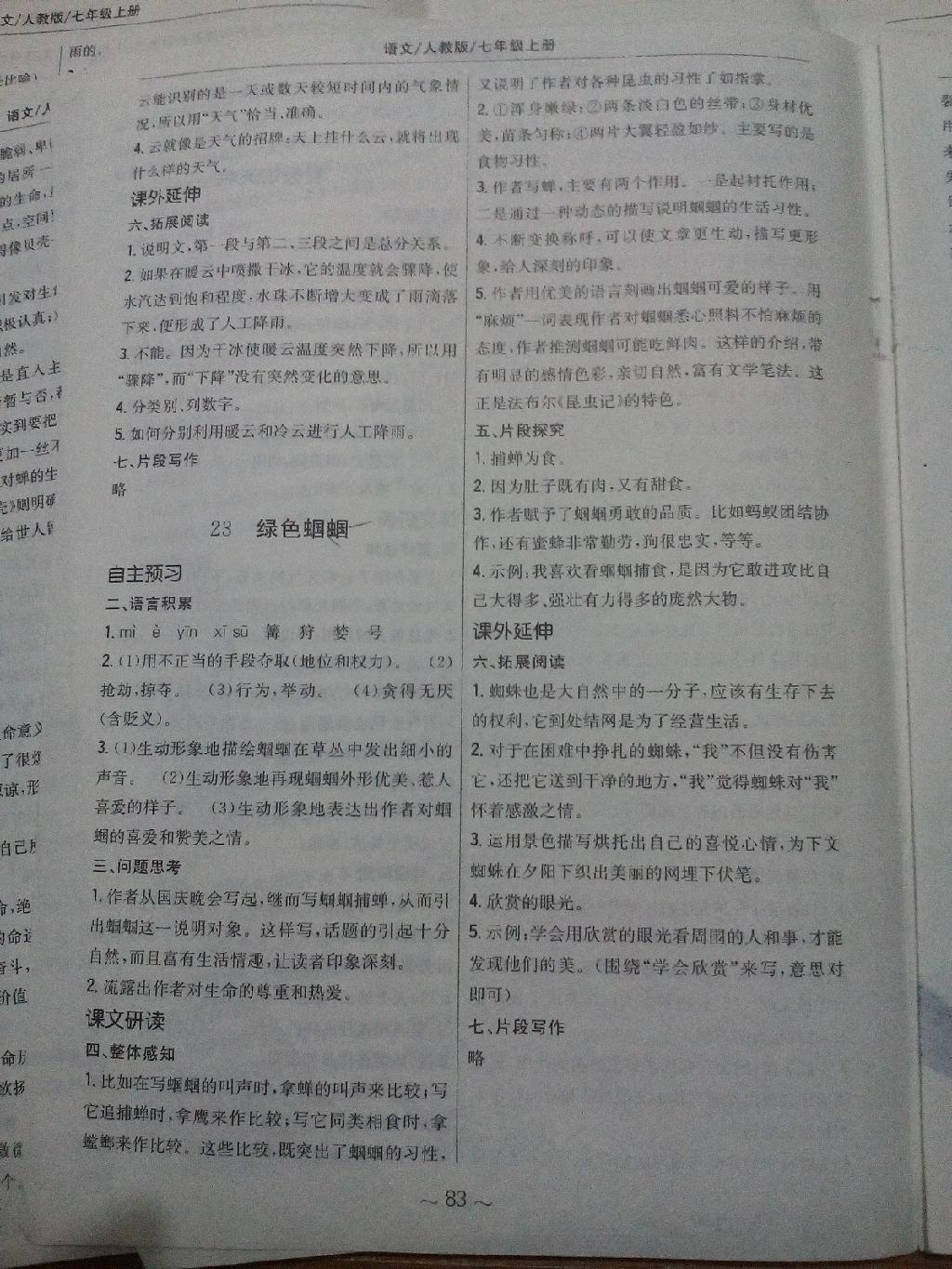 2014年新編基礎訓練七年級語文上冊人教版 第23頁