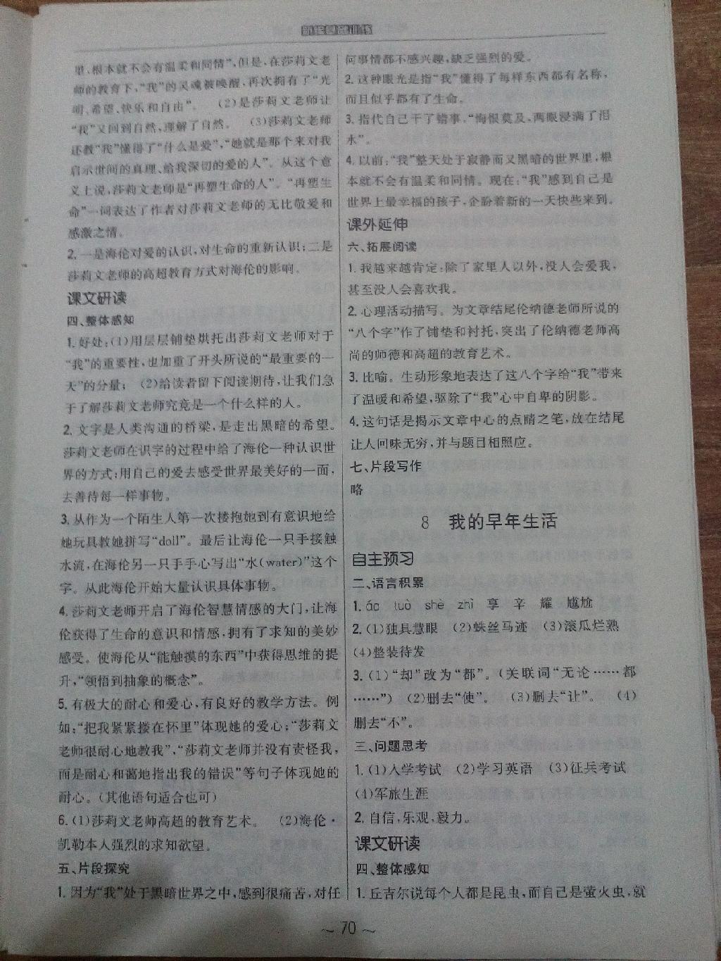 2014年新編基礎(chǔ)訓練七年級語文上冊人教版 第7頁