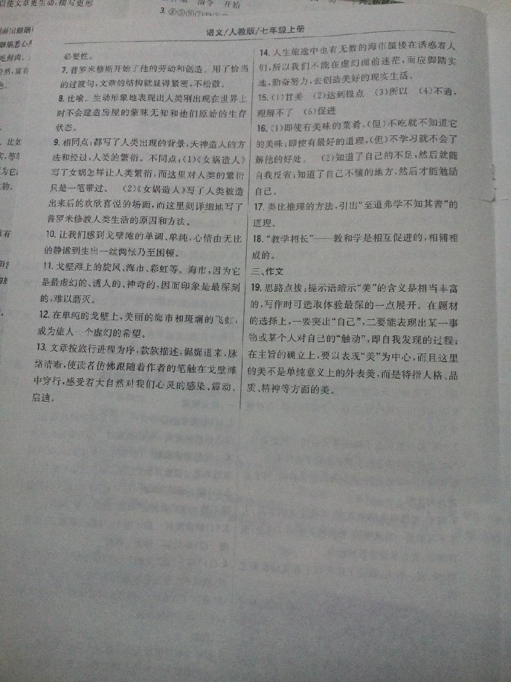 2014年新編基礎(chǔ)訓(xùn)練七年級(jí)語文上冊(cè)人教版 第35頁