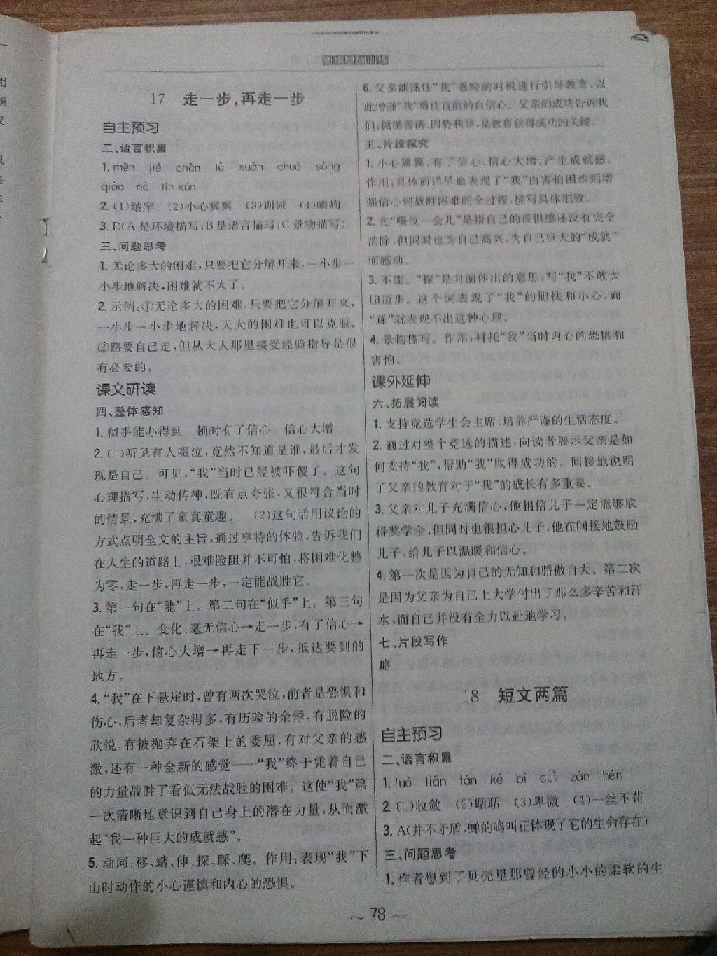 2014年新編基礎訓練七年級語文上冊人教版 第18頁