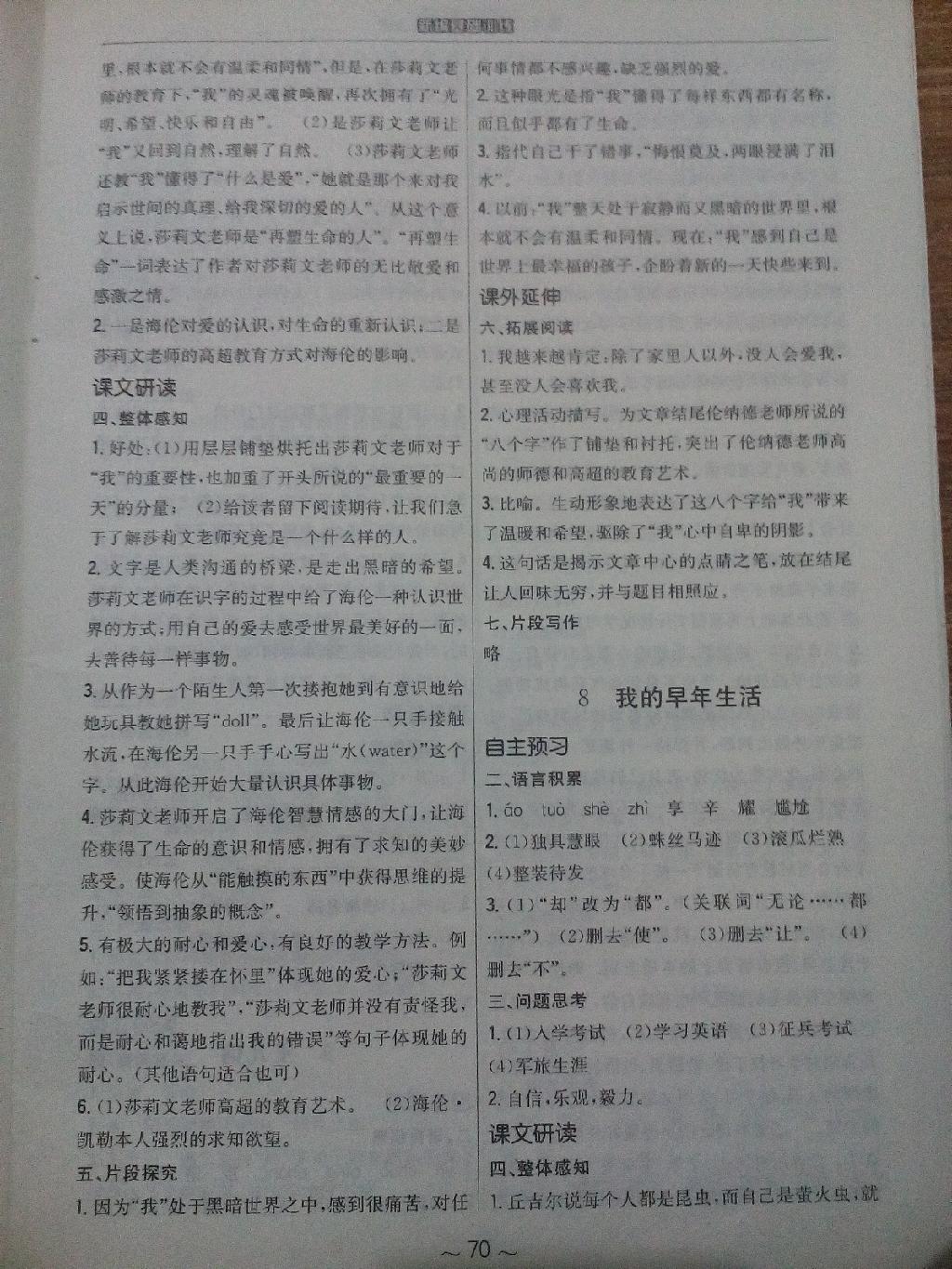 2014年新編基礎(chǔ)訓(xùn)練七年級語文上冊人教版 第10頁