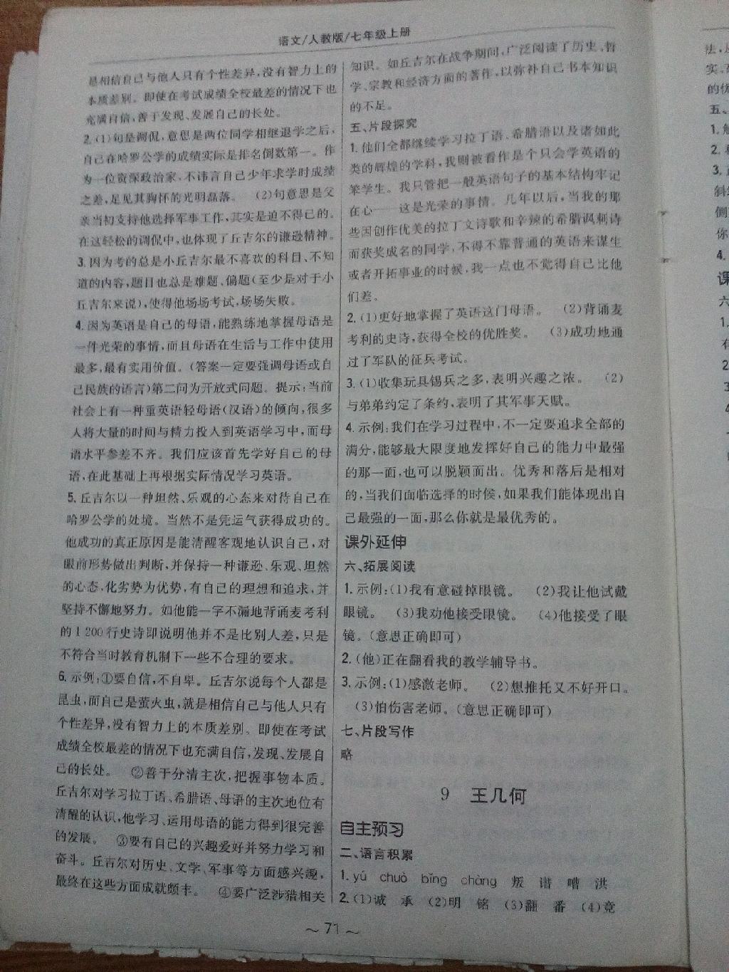 2014年新編基礎(chǔ)訓(xùn)練七年級(jí)語文上冊(cè)人教版 第11頁