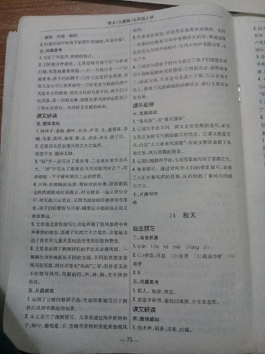 2014年新編基礎(chǔ)訓(xùn)練七年級(jí)語(yǔ)文上冊(cè)人教版 第15頁(yè)