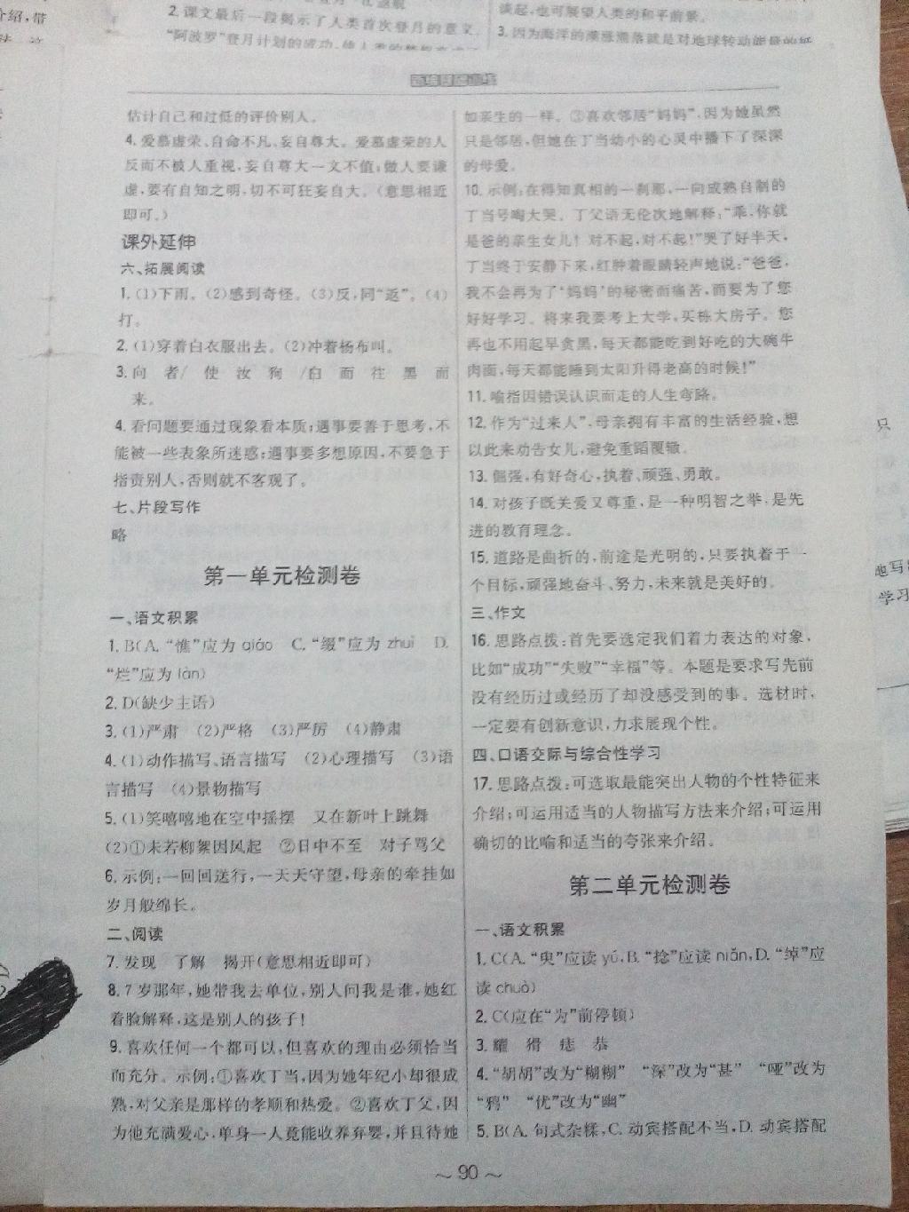 2014年新編基礎(chǔ)訓練七年級語文上冊人教版 第30頁