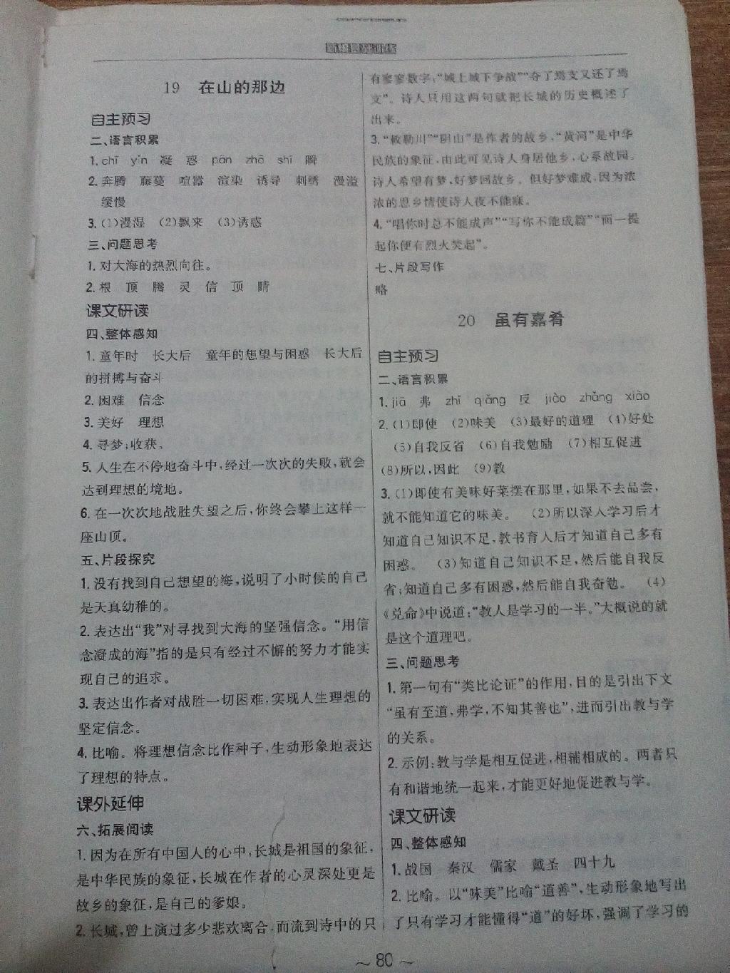 2014年新編基礎(chǔ)訓(xùn)練七年級(jí)語文上冊(cè)人教版 第20頁