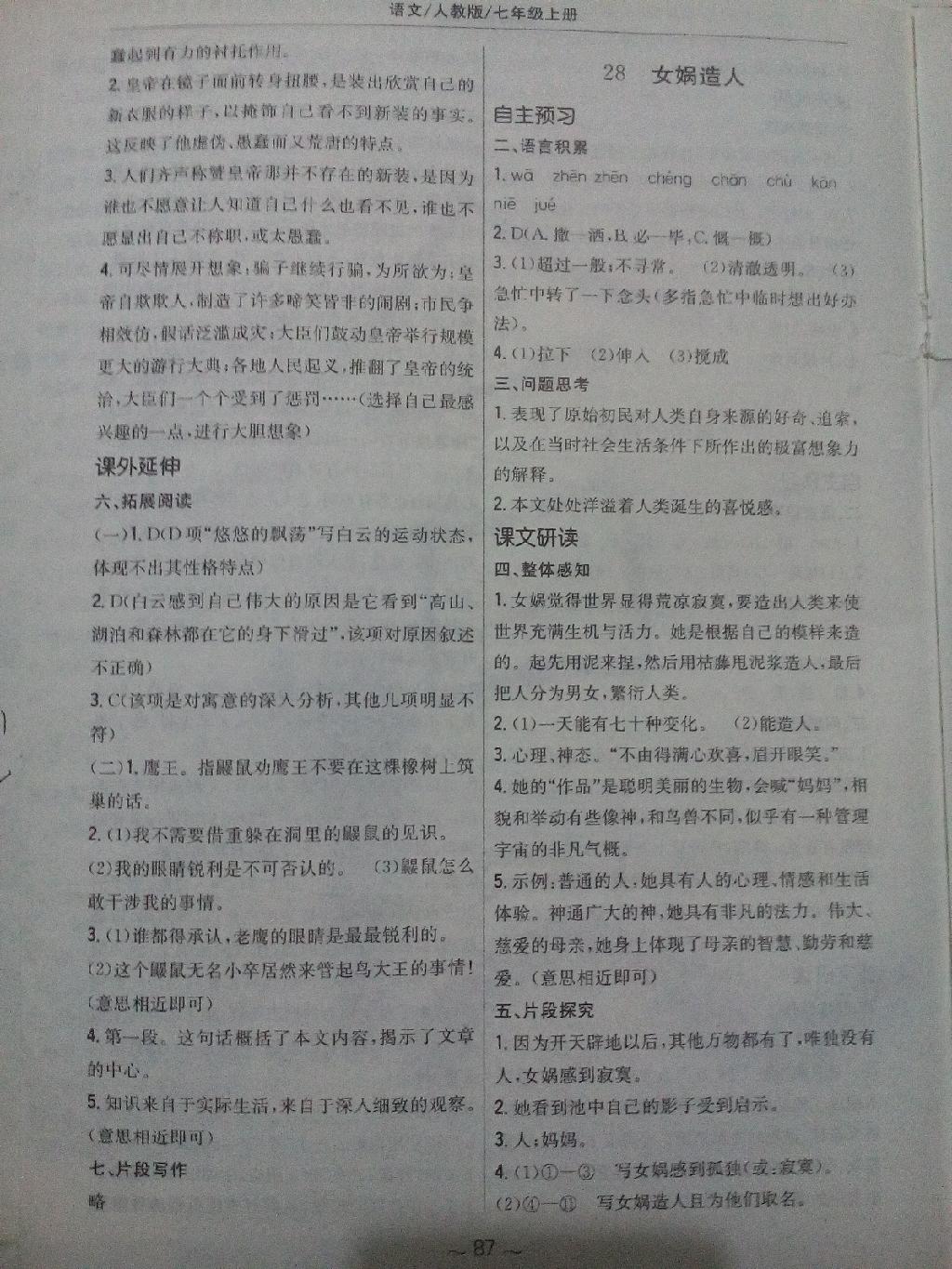 2014年新編基礎(chǔ)訓(xùn)練七年級語文上冊人教版 第27頁