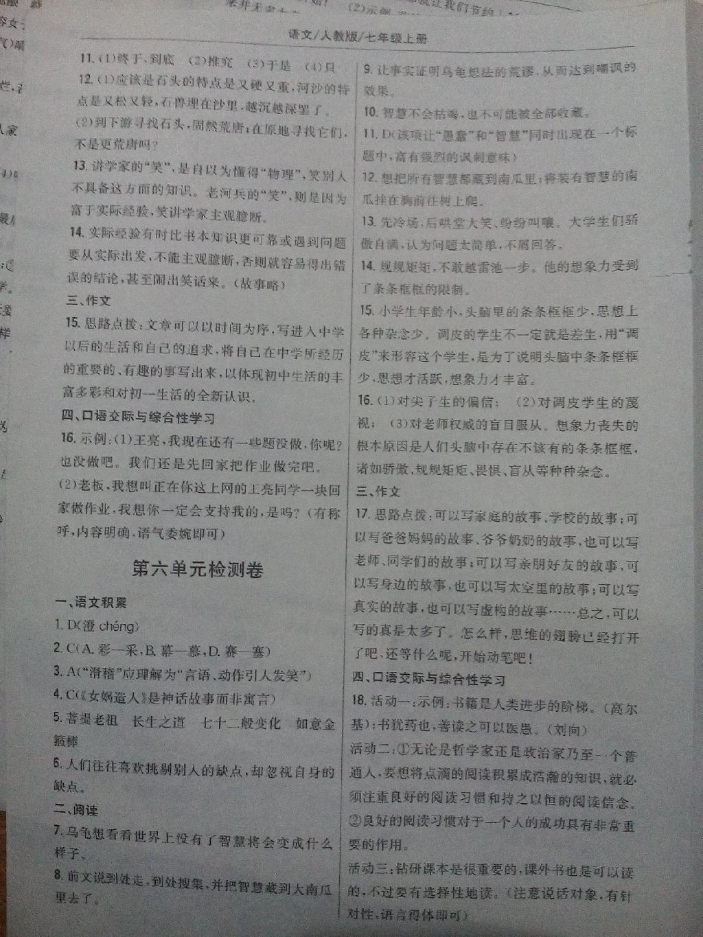 2014年新編基礎(chǔ)訓(xùn)練七年級語文上冊人教版 第33頁