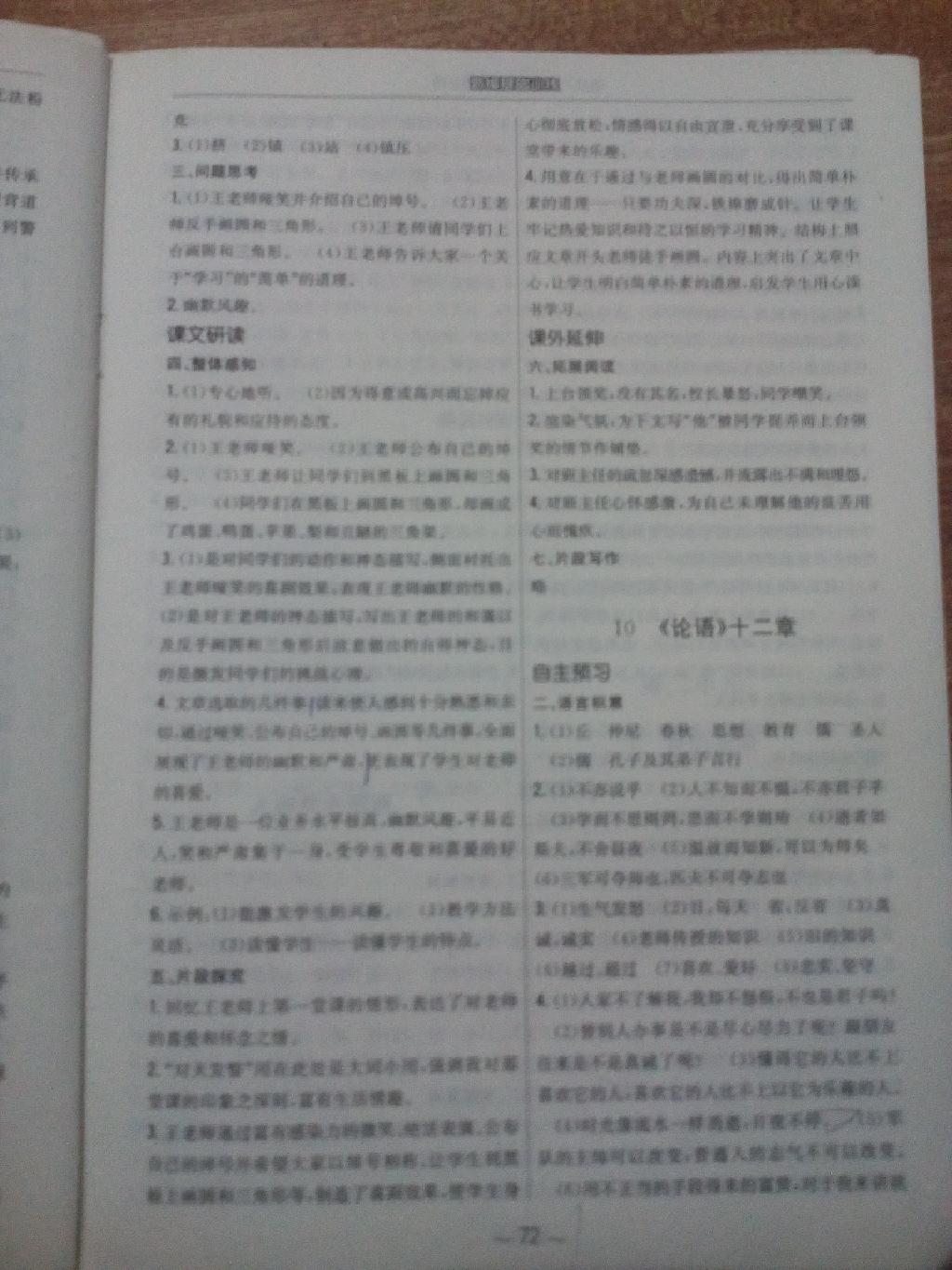 2014年新編基礎(chǔ)訓(xùn)練七年級語文上冊人教版 第12頁