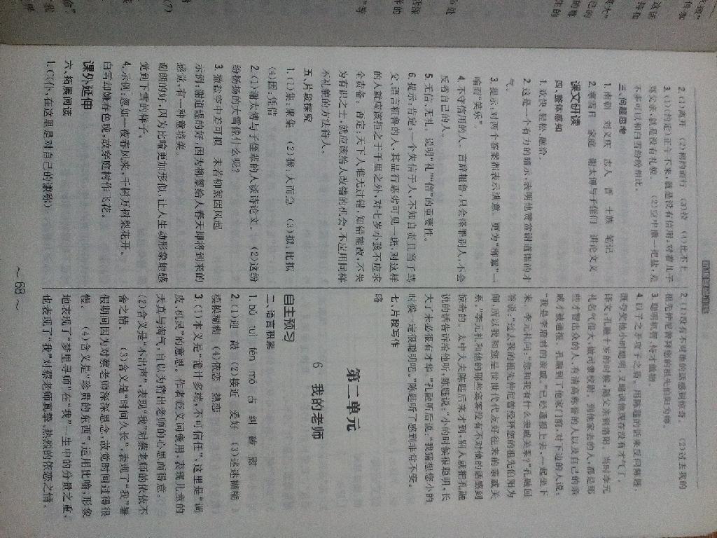 2014年新編基礎(chǔ)訓(xùn)練七年級(jí)語(yǔ)文上冊(cè)人教版 第8頁(yè)