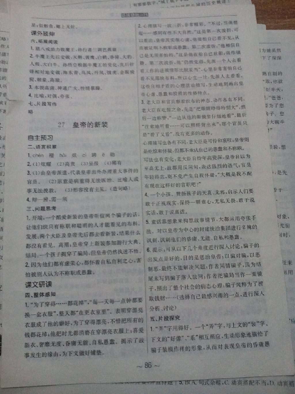 2014年新編基礎(chǔ)訓練七年級語文上冊人教版 第26頁