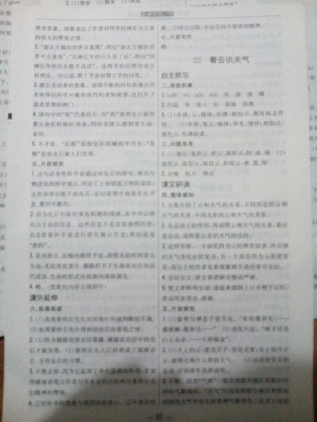 2014年新編基礎訓練七年級語文上冊人教版 第22頁