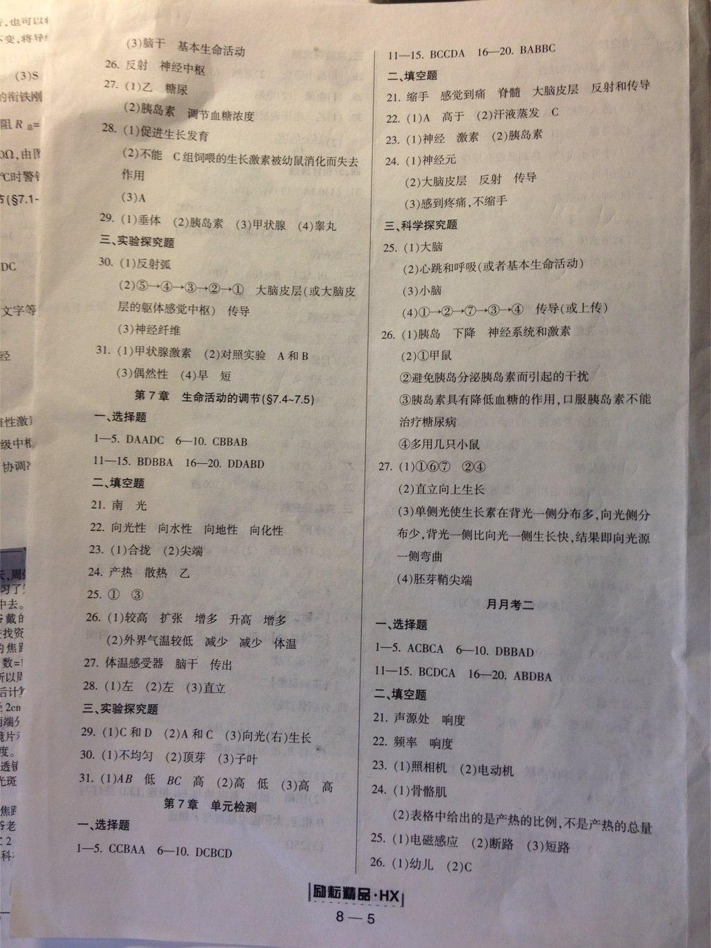 2015年周周練勵耘活頁八年級科學(xué)下冊華師大版 第5頁