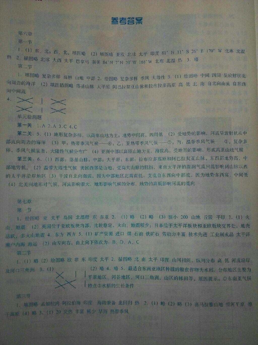 2015年地理填充图册七年级下册人教版 第22页