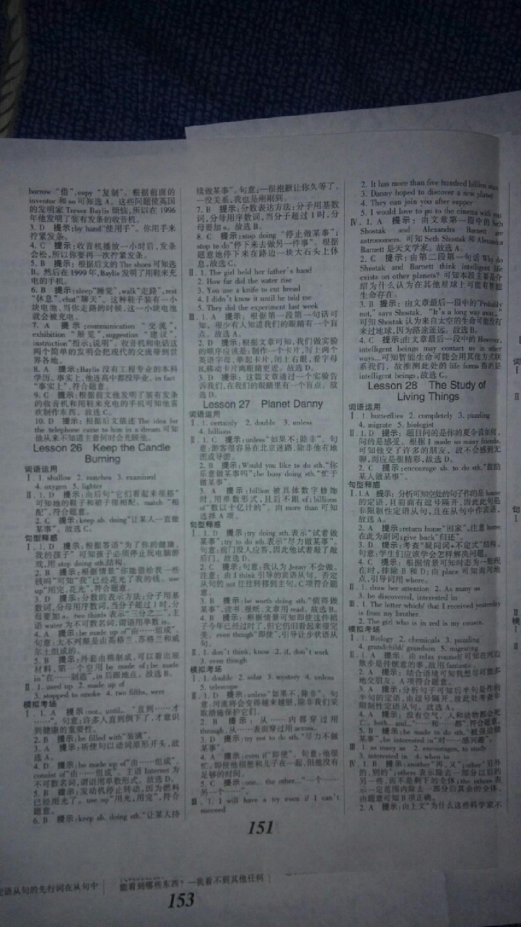 2014年全優(yōu)課堂考點(diǎn)集訓(xùn)與滿分備考九年級(jí)英語(yǔ)全一冊(cè)上冀教版 第11頁(yè)