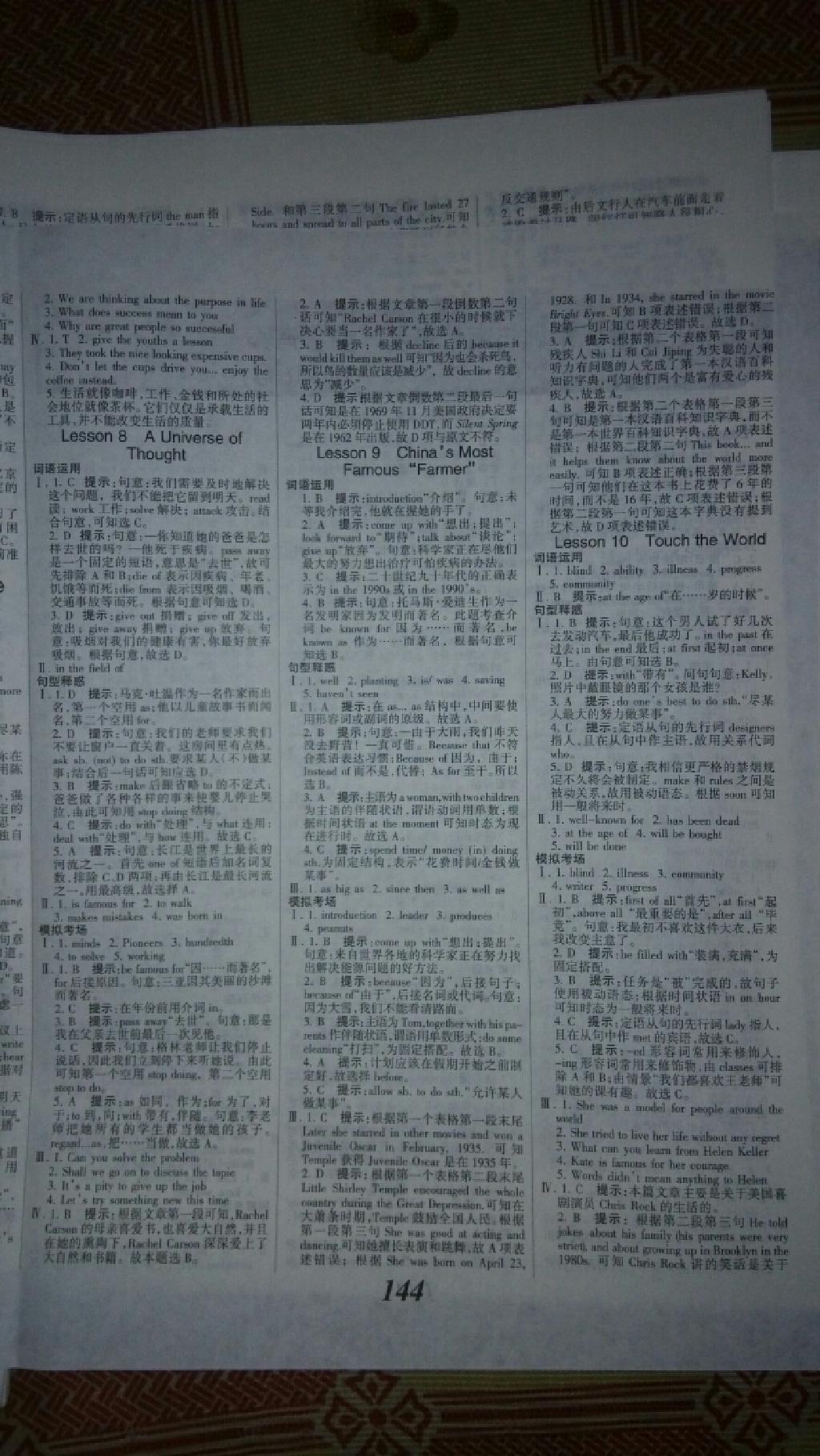 2014年全優(yōu)課堂考點集訓(xùn)與滿分備考九年級英語全一冊上冀教版 第4頁