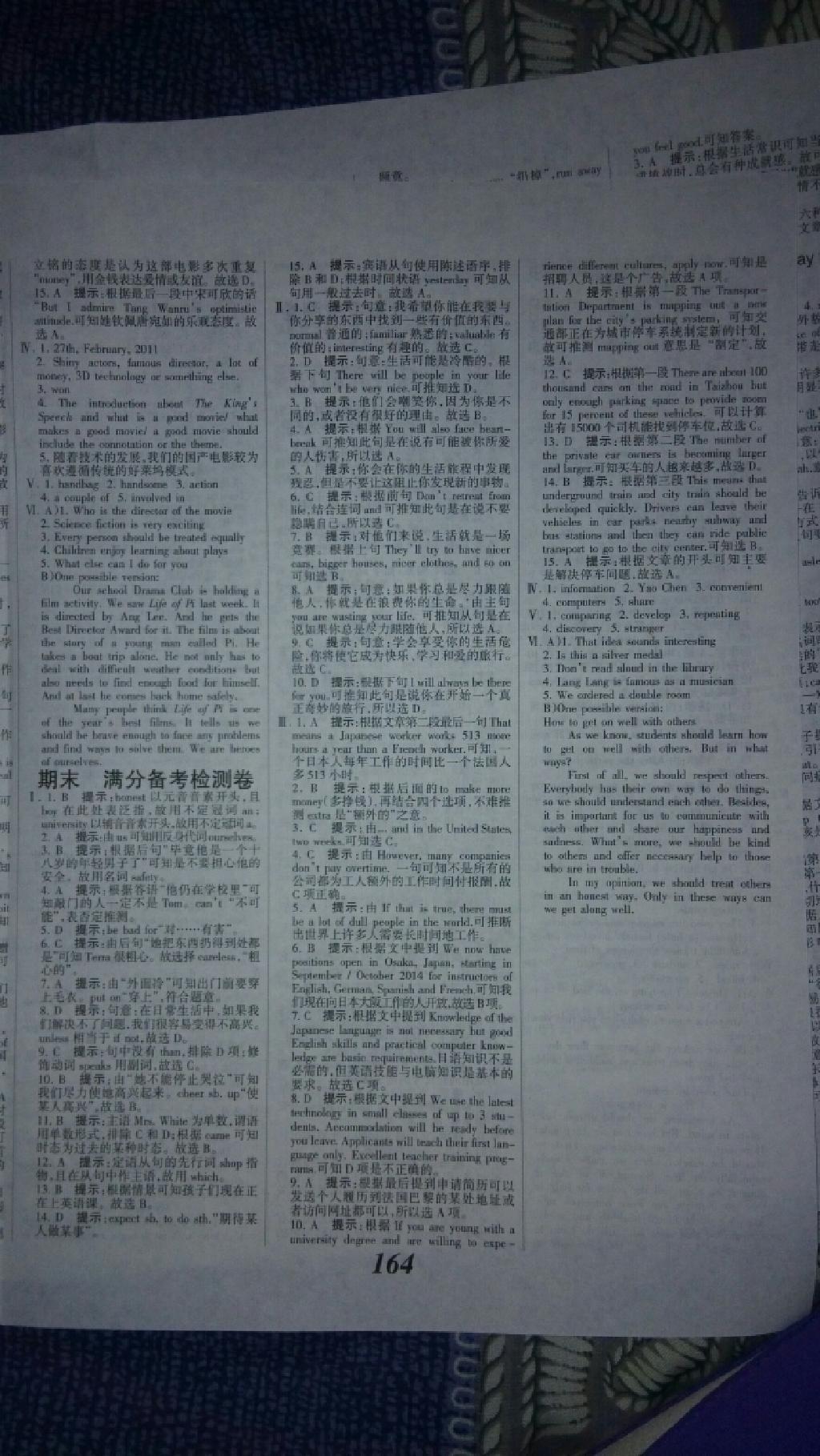 2014年全優(yōu)課堂考點(diǎn)集訓(xùn)與滿分備考九年級(jí)英語(yǔ)全一冊(cè)上冀教版 第24頁(yè)