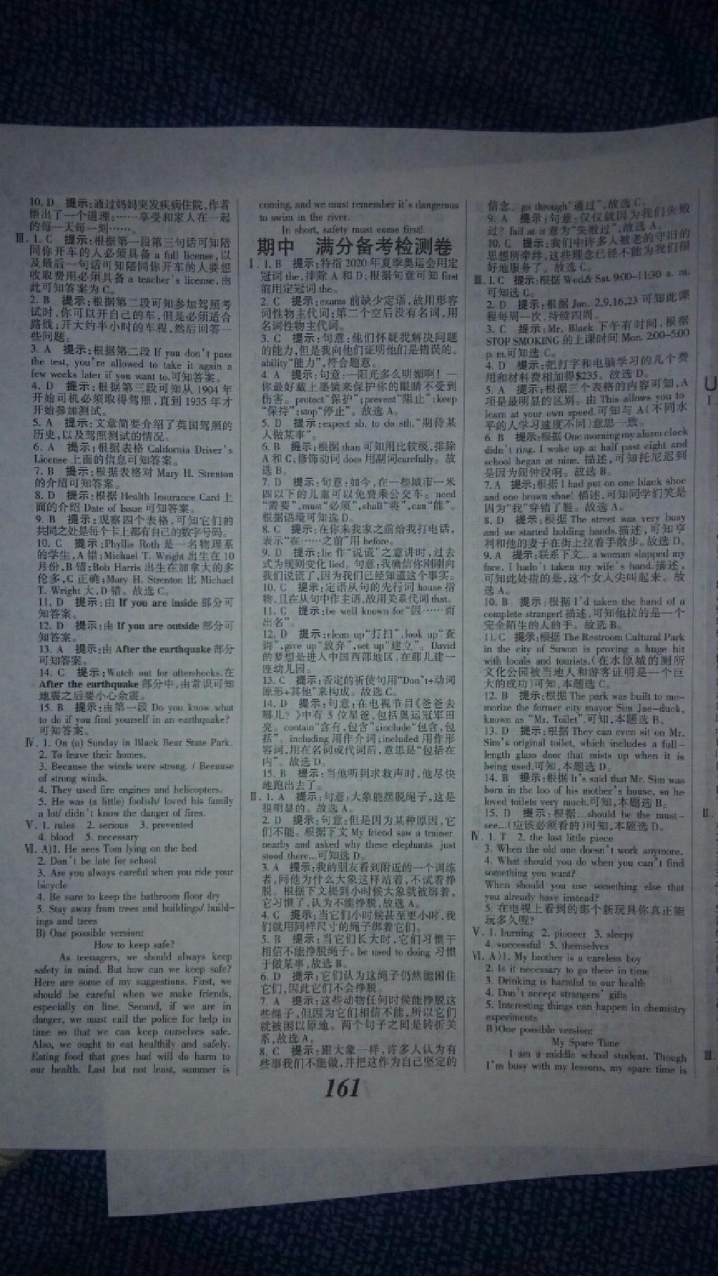 2014年全優(yōu)課堂考點(diǎn)集訓(xùn)與滿(mǎn)分備考九年級(jí)英語(yǔ)全一冊(cè)上冀教版 第21頁(yè)