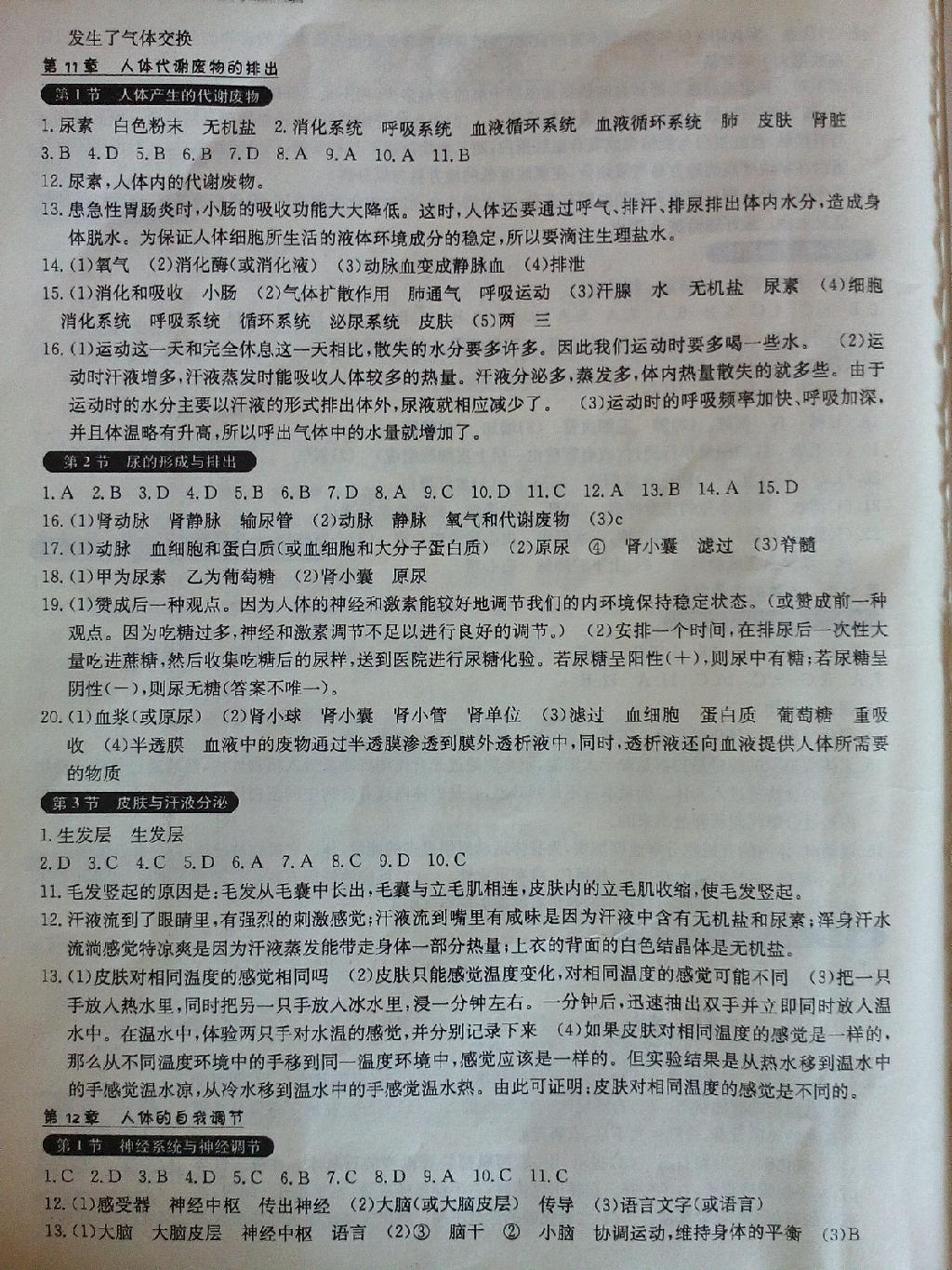 长江作业本同步练习册七年级生物学下册北师大版 第3页