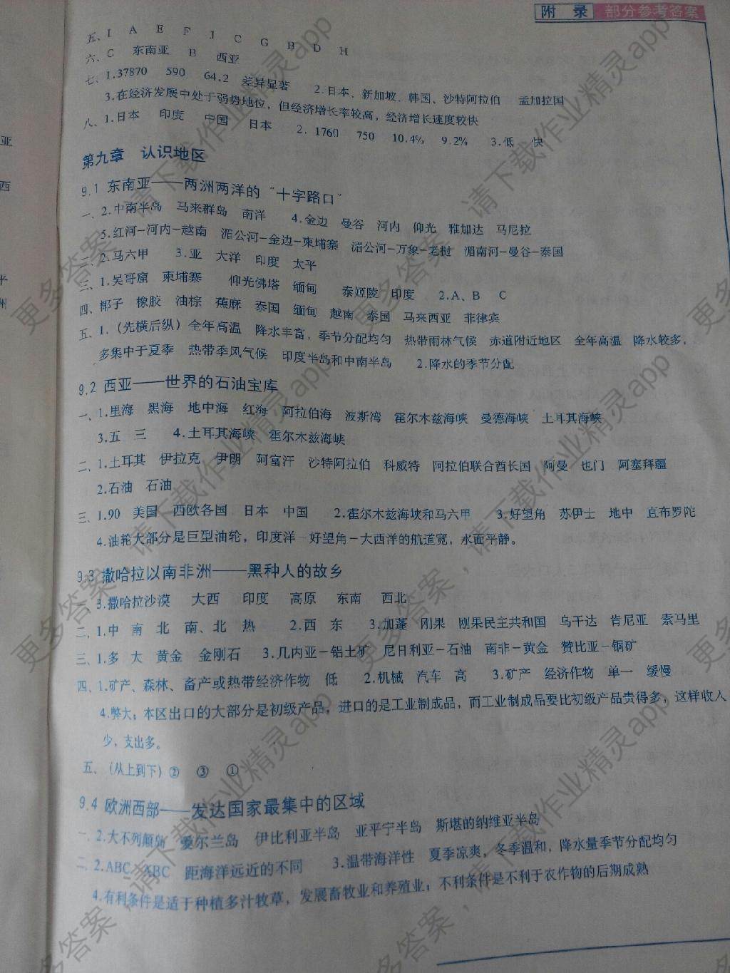 2015年地理填充图册七年级下册晋教版答案