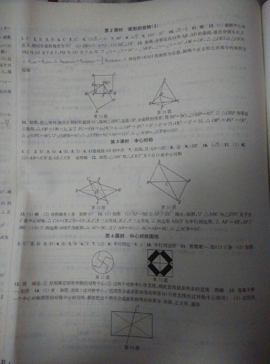 通城學典活頁檢測九年級數(shù)學上冊人教版 第8頁