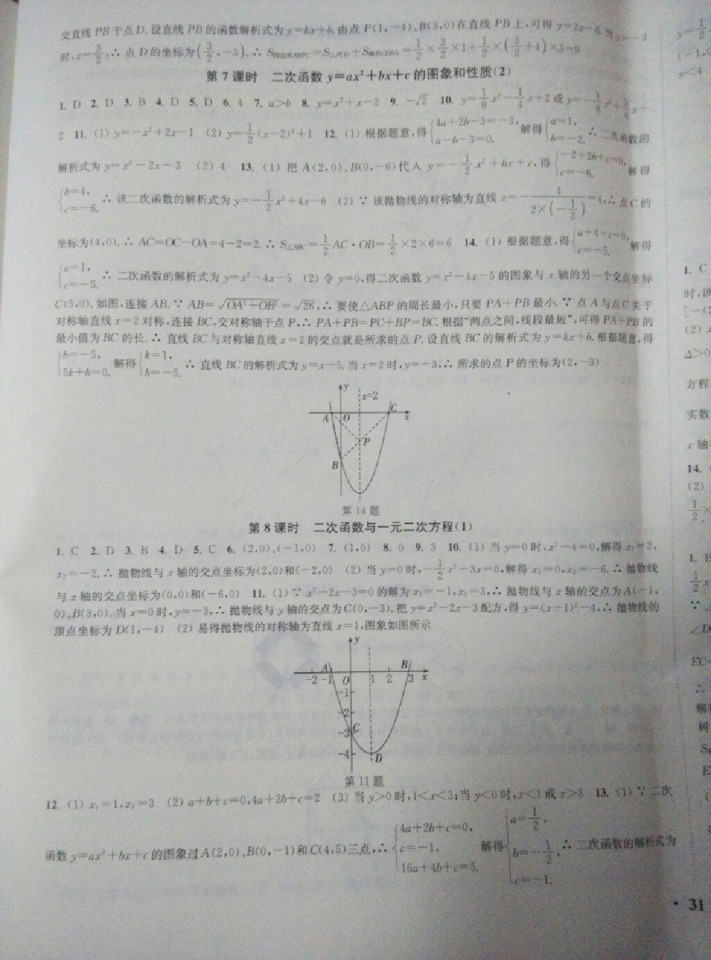 通城學(xué)典活頁(yè)檢測(cè)九年級(jí)數(shù)學(xué)上冊(cè)人教版 第5頁(yè)